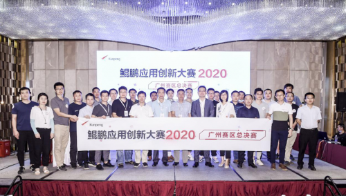 广州Z6官网荣获鲲鹏利用创新大赛广州总决赛一等奖