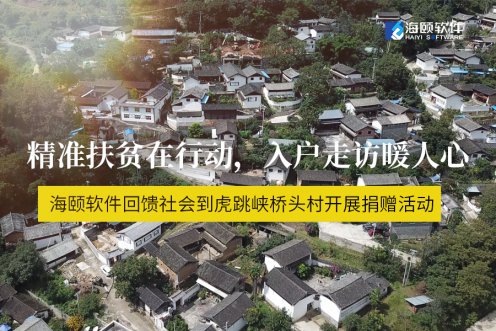 精准扶贫在行动，入户走访暖人心